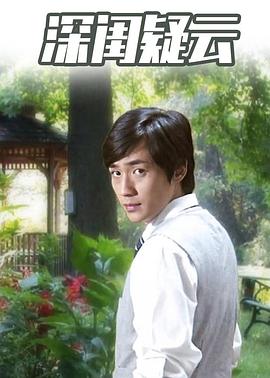 电影:深闺疑云