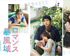 电影:浪漫暴风圈