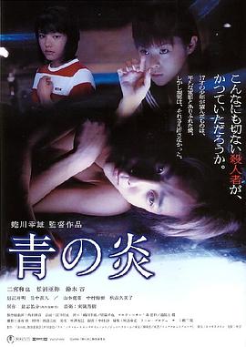 电影:青之炎