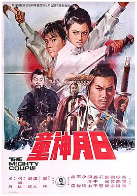 电影:日月双飞侠