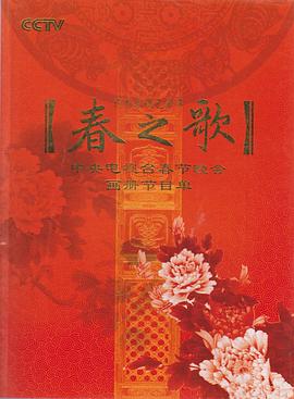 电影:2009年中央电视台春节联欢晚会