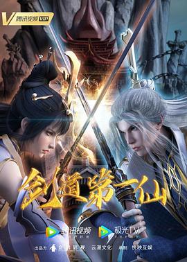 电影：剑道第一仙