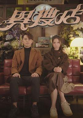 电影:异搜店粤语版