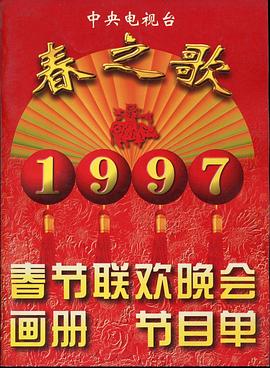 电影:1995年中央电视台春节联欢晚会