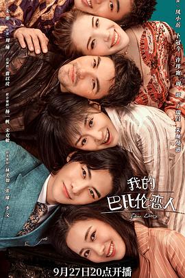 电影：我的巴比伦恋人