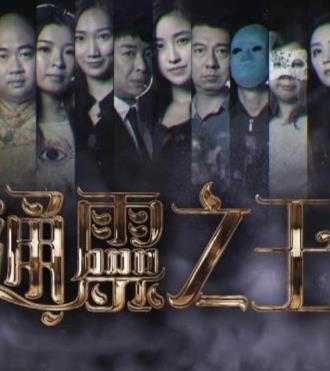 电影：通灵之王