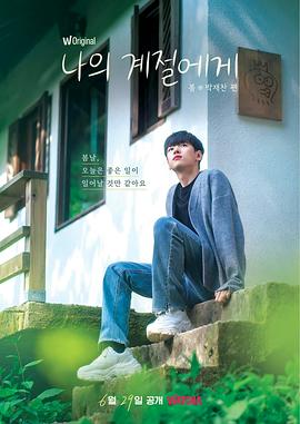 电影:致我的季节