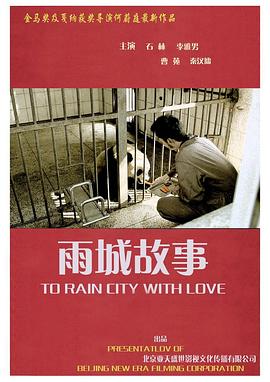 电影:雨城故事
