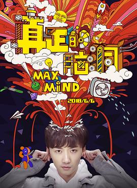 电影：真正的脑洞