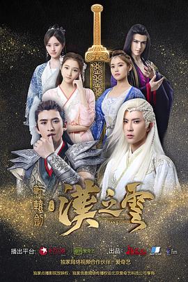 电影:轩辕剑之汉之云