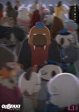 电影：奇巧计程车剧场版