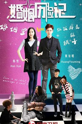 电影:婚姻历险记
