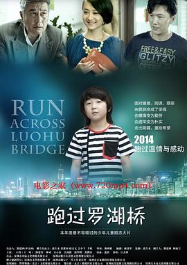 电影：跑过罗湖桥