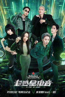 电影：超感星电音会员版