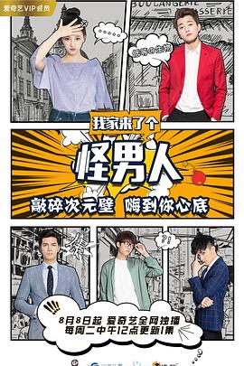 电影:我家来了个怪男人