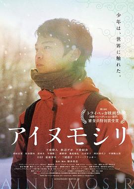 电影:阿伊努之森