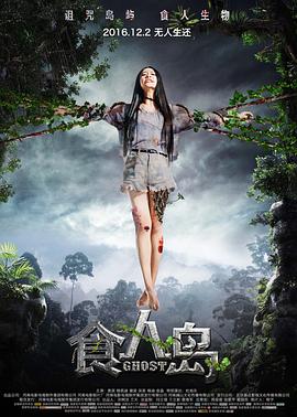 电影：食人岛