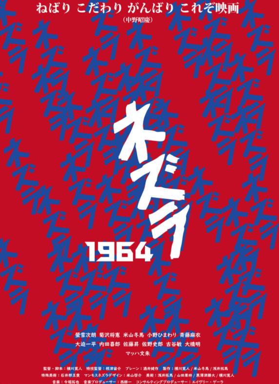 电影：涅兹拉1964