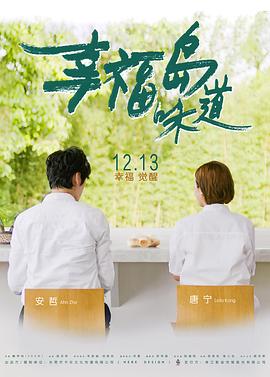 电影:幸福岛味道