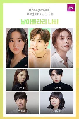 电影:飞起来吧蝴蝶