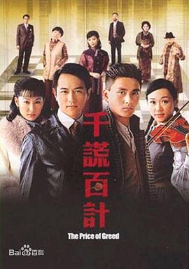 电影:千谎百计国语