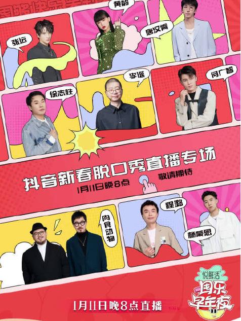 电影:抖音囤乐早年夜脱口秀