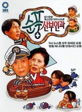 电影:顺风妇产科国语