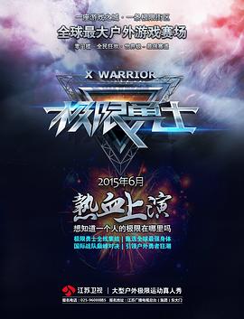 电影：极限勇士