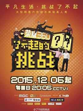 电影：了不起的挑战