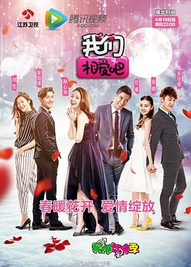 电影：我们相爱吧第一季