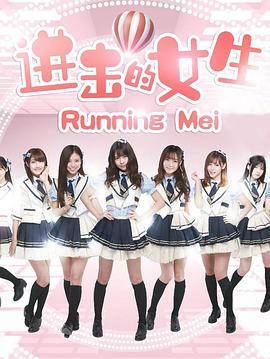 电影:进击的女生