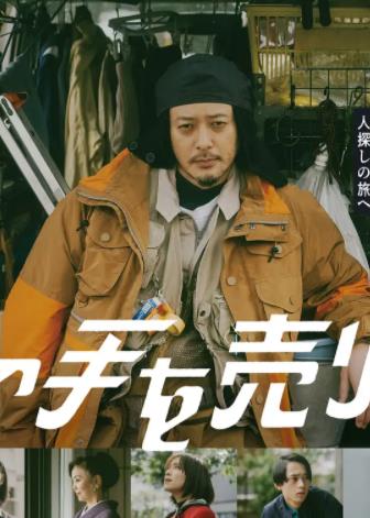 电影：出售我的手