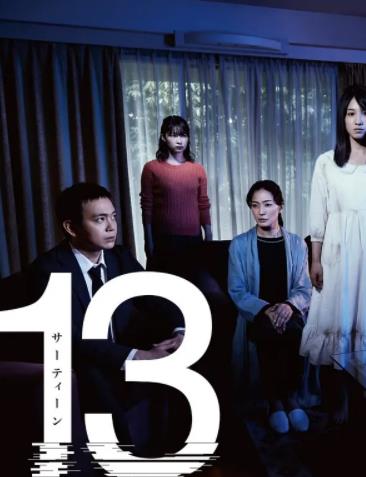 电影:失落十三年