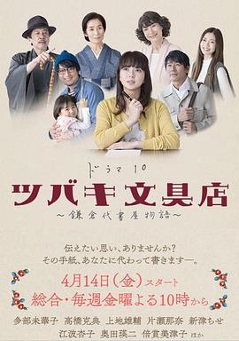 电影：椿文具店：镰仓代笔物语