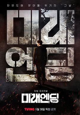 电影：未来结局