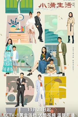 电影：小满生活