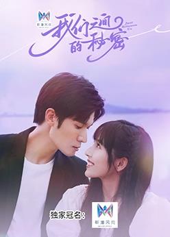 电影：我们之间的秘密