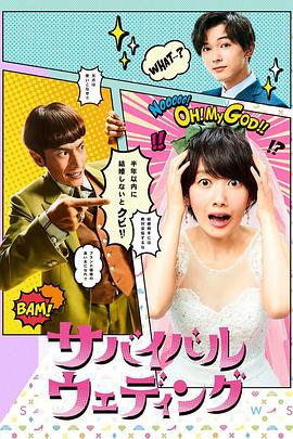 电影：结婚大作战