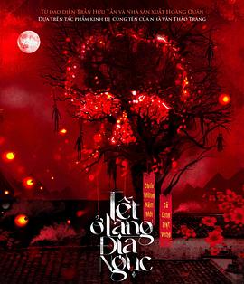 电影:地狱村的春节