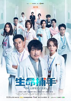 电影：生命捕手