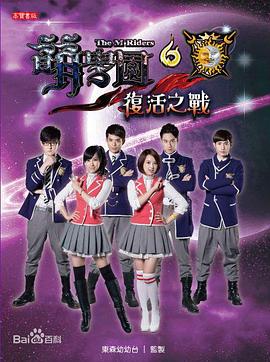 电影：萌学园六复活之战