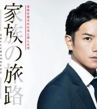 电影:家族的旅途