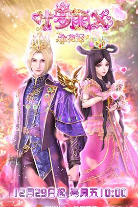 电影:精灵梦叶罗丽X金花冠