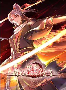 电影:完蛋,我被美女武神绑定了动态漫画