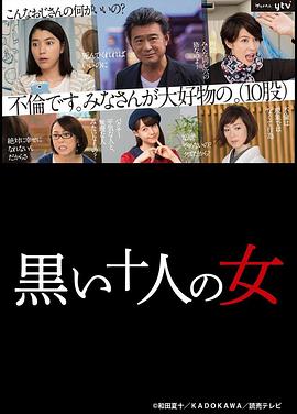 电影:黑暗中的十个女人