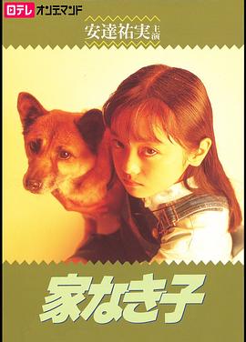 电影：无家可归的小孩