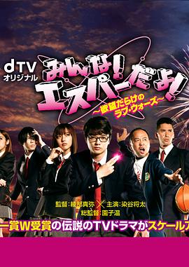 电影：我们都是超能力者 ～欲望满满的Love Wars～