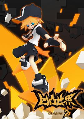 电影:凹凸世界第二季