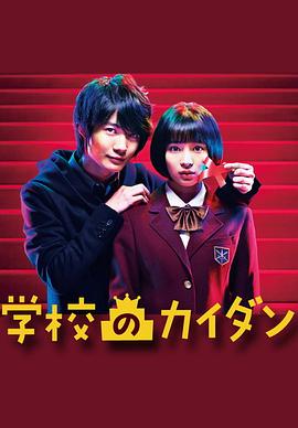 电影:学校的阶梯