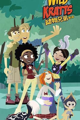 电影：动物兄弟第五季国语